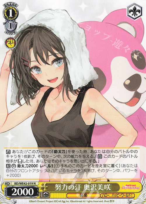 N 努力の汗 奥沢美咲 | 販売 | プレミアムブースター バンドリ！ ガールズバンドパーティ！ Countdown Collection | ヴァイスシュヴァルツ