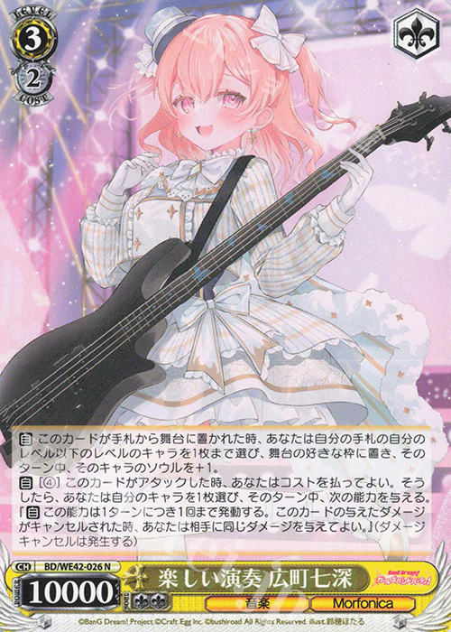 N 楽しい演奏 広町七深 | 販売 | プレミアムブースター バンドリ！ ガールズバンドパーティ！ Countdown Collection | ヴァイスシュヴァルツ