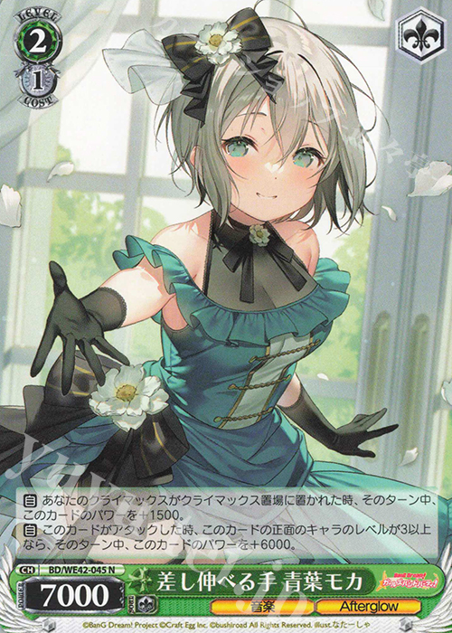 N 差し伸べる手 青葉モカ | 販売 | プレミアムブースター バンドリ！ ガールズバンドパーティ！ Countdown Collection | ヴァイスシュヴァルツ