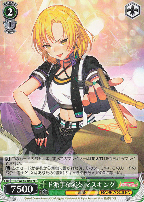 N ド派手な演奏 マスキング | 販売 | プレミアムブースター バンドリ！ ガールズバンドパーティ！ Countdown Collection | ヴァイスシュヴァルツ