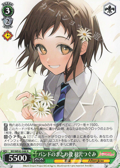 N バンドのまとめ役 羽沢つぐみ | 販売 | プレミアムブースター バンドリ！ ガールズバンドパーティ！ Countdown Collection | ヴァイスシュヴァルツ