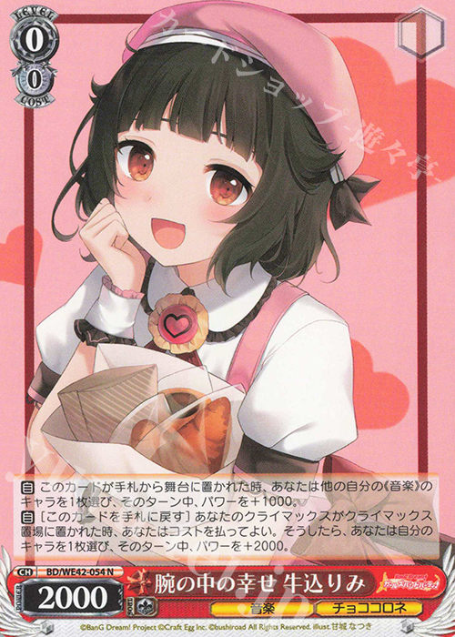 N 腕の中の幸せ 牛込りみ | 販売 | プレミアムブースター バンドリ！ ガールズバンドパーティ！ Countdown Collection | ヴァイスシュヴァルツ