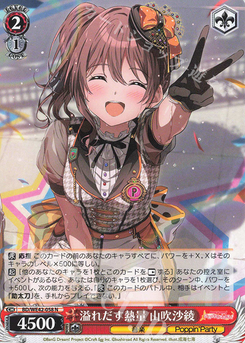 N 溢れだす熱量 山吹沙綾 | 販売 | プレミアムブースター バンドリ！ ガールズバンドパーティ！ Countdown Collection | ヴァイスシュヴァルツ
