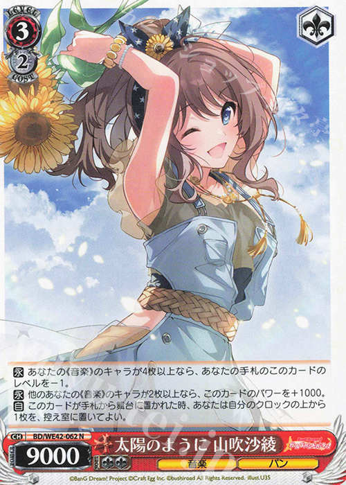N 太陽のように 山吹沙綾 | 販売 | プレミアムブースター バンドリ！ ガールズバンドパーティ！ Countdown Collection | ヴァイスシュヴァルツ