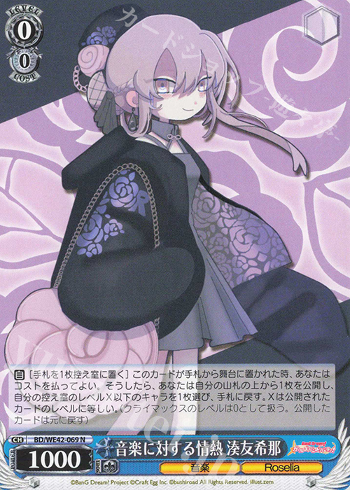 N 音楽に対する情熱 湊友希那 | 販売 | プレミアムブースター バンドリ！ ガールズバンドパーティ！ Countdown Collection | ヴァイスシュヴァルツ