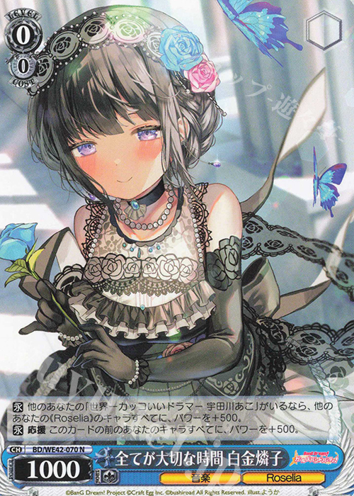 N 全てが大切な時間 白金燐子 | 販売 | プレミアムブースター バンドリ！ ガールズバンドパーティ！ Countdown Collection | ヴァイスシュヴァルツ