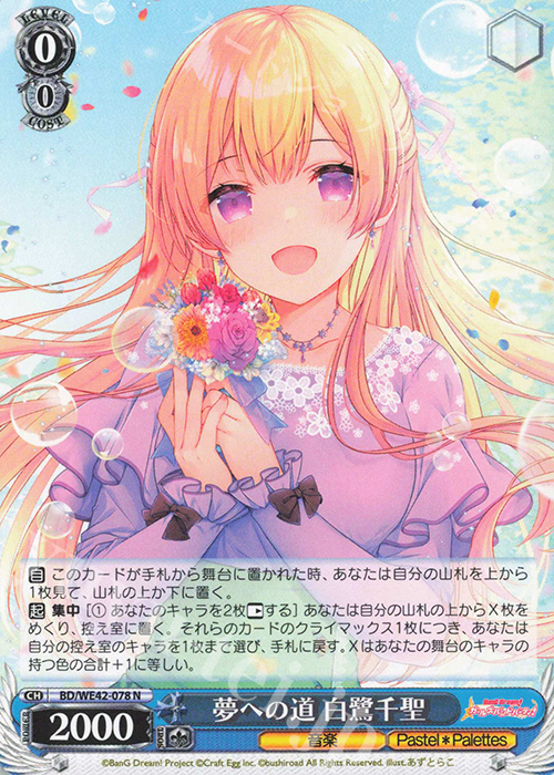 N 夢への道 白鷺千聖 | 販売 | プレミアムブースター バンドリ！ ガールズバンドパーティ！ Countdown Collection | ヴァイスシュヴァルツ