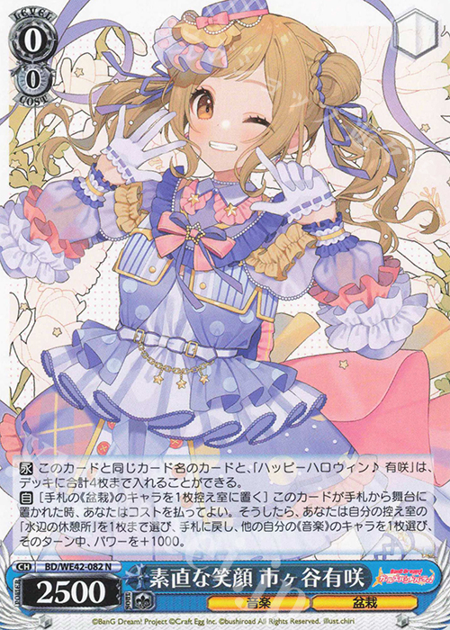 N 素直な笑顔 市ヶ谷有咲 | 販売 | プレミアムブースター バンドリ！ ガールズバンドパーティ！ Countdown Collection | ヴァイスシュヴァルツ