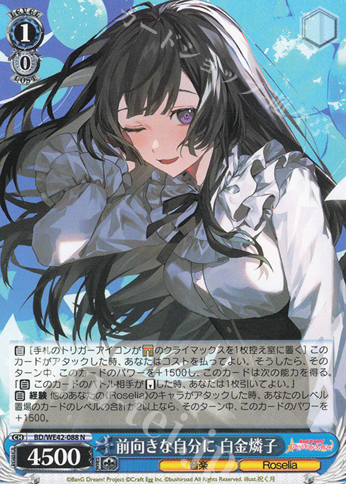 N 前向きな自分に 白金燐子 | 販売 | プレミアムブースター バンドリ！ ガールズバンドパーティ！ Countdown Collection | ヴァイスシュヴァルツ