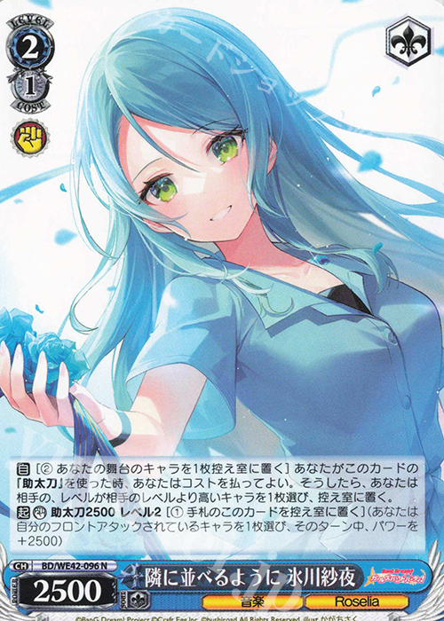 N 隣に並べるように 氷川紗夜 | 販売 | プレミアムブースター バンドリ！ ガールズバンドパーティ！ Countdown Collection | ヴァイスシュヴァルツ