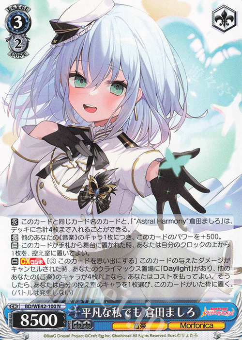 N 平凡な私でも 倉田ましろ | 販売 | プレミアムブースター バンドリ！ ガールズバンドパーティ！ Countdown Collection | ヴァイスシュヴァルツ