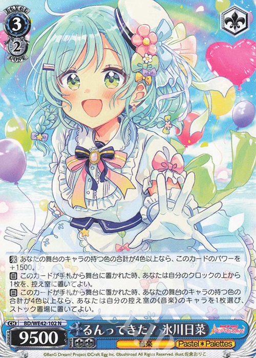 N るんってきた！ 氷川日菜 | 販売 | プレミアムブースター バンドリ！ ガールズバンドパーティ！ Countdown Collection | ヴァイスシュヴァルツ