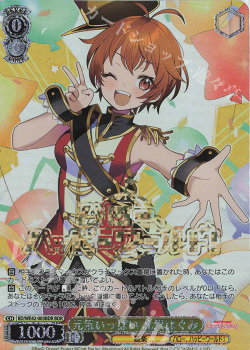 BDR 元気いっぱい 北沢はぐみ(箔押し入り) | 販売 | プレミアムブースター バンドリ！ ガールズバンドパーティ！ Countdown Collection | ヴァイスシュヴァルツ