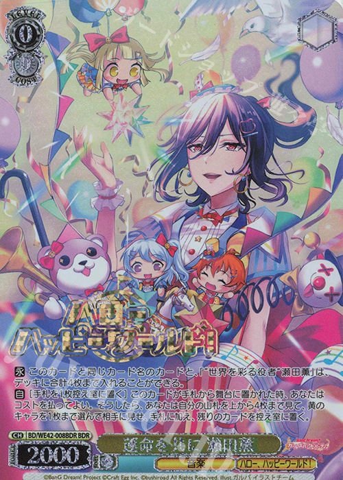 BDR 運命を共に 瀬田薫(箔押し入り) | 販売 | プレミアムブースター バンドリ！ ガールズバンドパーティ！ Countdown Collection | ヴァイスシュヴァルツ