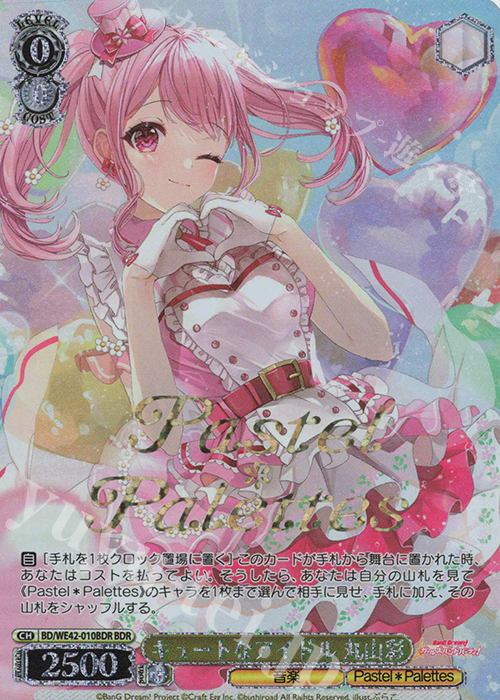 BDR キュートなアイドル 丸山彩(箔押し入り) | 販売 | プレミアムブースター バンドリ！ ガールズバンドパーティ！ Countdown Collection | ヴァイスシュヴァルツ