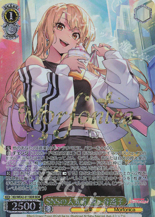 BDR SNSの人気者 桐ヶ谷透子(箔押し入り) | 買取 | プレミアムブースター バンドリ！ ガールズバンドパーティ！ Countdown Collection | ヴァイスシュヴァルツ