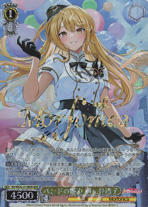 BDR バンドの魅力 桐ヶ谷透子(箔押し入り) | 販売 | プレミアムブースター バンドリ！ ガールズバンドパーティ！ Countdown Collection | ヴァイスシュヴァルツ
