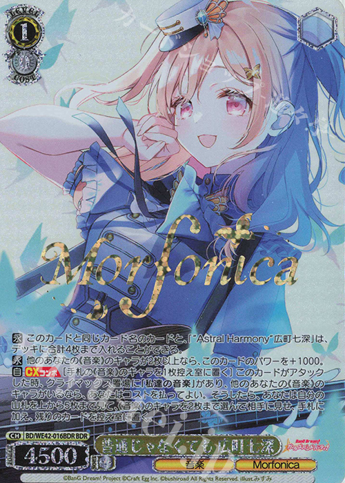 BDR 普通じゃなくても 広町七深(箔押し入り) | 販売 | プレミアムブースター バンドリ！ ガールズバンドパーティ！ Countdown Collection | ヴァイスシュヴァルツ
