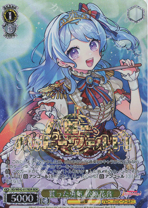 BDR 貰った勇気 松原花音(箔押し入り) | 販売 | プレミアムブースター バンドリ！ ガールズバンドパーティ！ Countdown Collection | ヴァイスシュヴァルツ