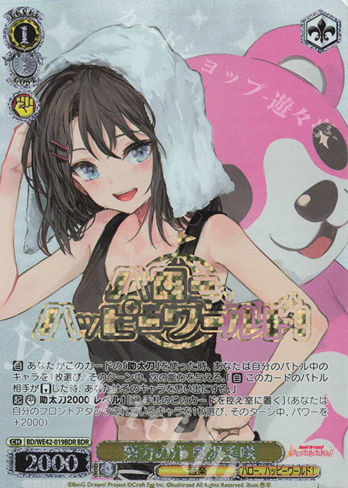 BDR 努力の汗 奥沢美咲(箔押し入り) | 販売 | プレミアムブースター バンドリ！ ガールズバンドパーティ！ Countdown Collection | ヴァイスシュヴァルツ