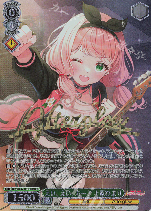 BDR えい、えい、おー！ 上原ひまり(箔押し入り) | 販売 | プレミアムブースター バンドリ！ ガールズバンドパーティ！ Countdown Collection | ヴァイスシュヴァルツ