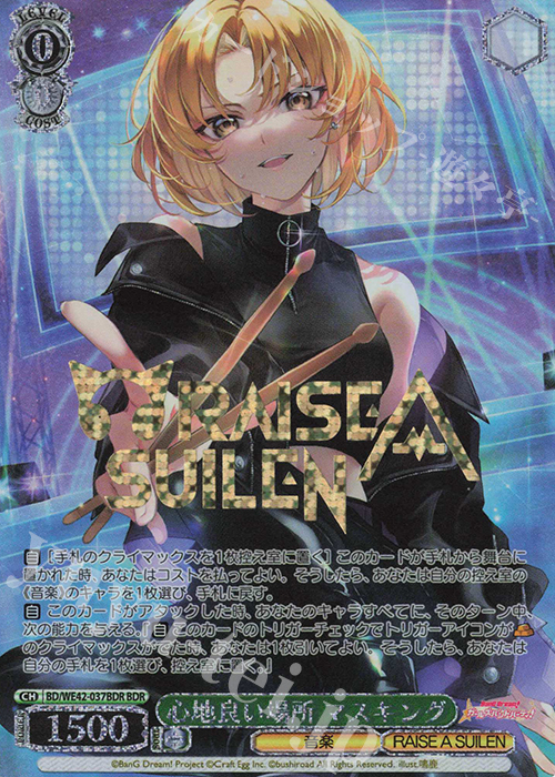 BDR 心地良い場所 マスキング(箔押し入り) | 販売 | プレミアムブースター バンドリ！ ガールズバンドパーティ！ Countdown Collection | ヴァイスシュヴァルツ