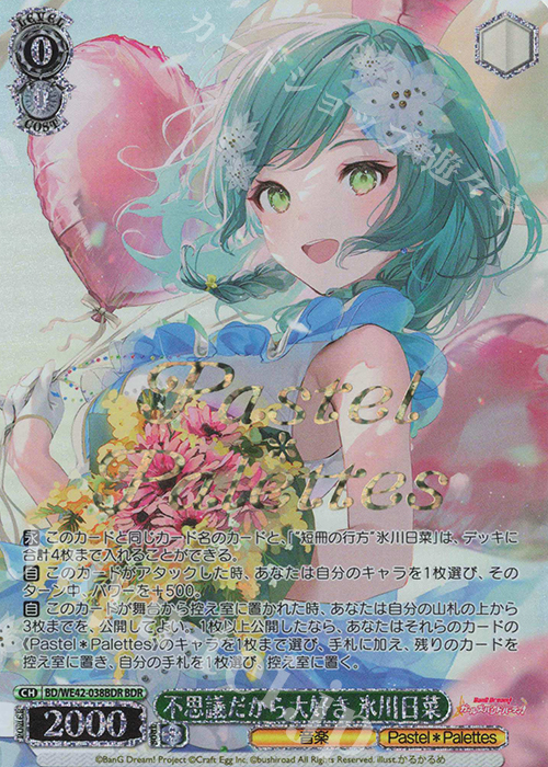 BDR 不思議だから大好き 氷川日菜(箔押し入り) | 販売 | プレミアムブースター バンドリ！ ガールズバンドパーティ！ Countdown Collection | ヴァイスシュヴァルツ