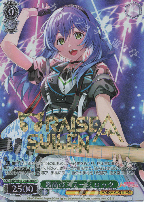 BDR 最高のステージ ロック(箔押し入り) | 販売 | プレミアムブースター バンドリ！ ガールズバンドパーティ！ Countdown Collection | ヴァイスシュヴァルツ