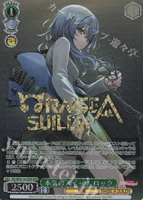 BDR 本気のスイッチ ロック(箔押し入り) | 販売 | プレミアムブースター バンドリ！ ガールズバンドパーティ！ Countdown Collection | ヴァイスシュヴァルツ