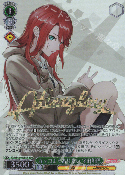 BDR カッコよくありたい 宇田川巴(箔押し入り) | 販売 | プレミアムブースター バンドリ！ ガールズバンドパーティ！ Countdown Collection | ヴァイスシュヴァルツ
