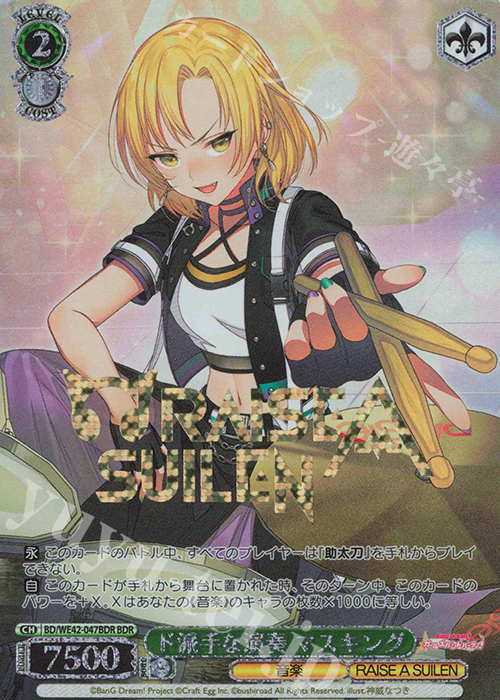 BDR ド派手な演奏 マスキング(箔押し入り) | 買取 | プレミアムブースター バンドリ！ ガールズバンドパーティ！ Countdown Collection | ヴァイスシュヴァルツ