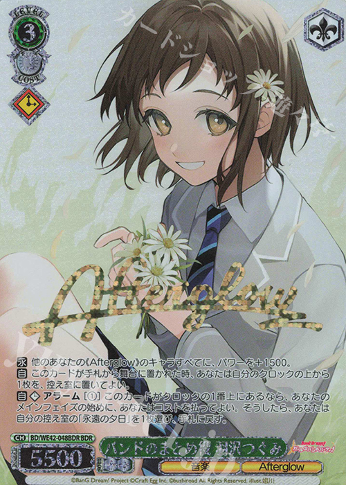 BDR バンドのまとめ役 羽沢つぐみ(箔押し入り) | 販売 | プレミアムブースター バンドリ！ ガールズバンドパーティ！ Countdown Collection | ヴァイスシュヴァルツ