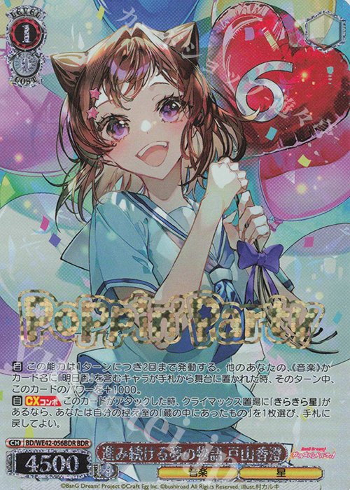 BDR 進み続ける夢の物語 戸山香澄(箔押し入り) | 販売 | プレミアムブースター バンドリ！ ガールズバンドパーティ！ Countdown Collection | ヴァイスシュヴァルツ