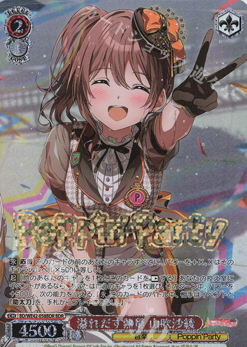 BDR 溢れだす熱量 山吹沙綾(箔押し入り) | 販売 | プレミアムブースター バンドリ！ ガールズバンドパーティ！ Countdown Collection | ヴァイスシュヴァルツ