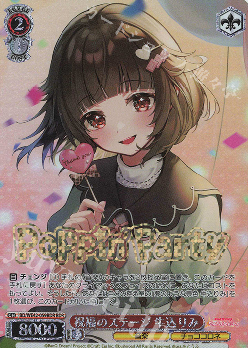 BDR 祝福のステージ 牛込りみ(箔押し入り) | 販売 | プレミアムブースター バンドリ！ ガールズバンドパーティ！ Countdown Collection | ヴァイスシュヴァルツ