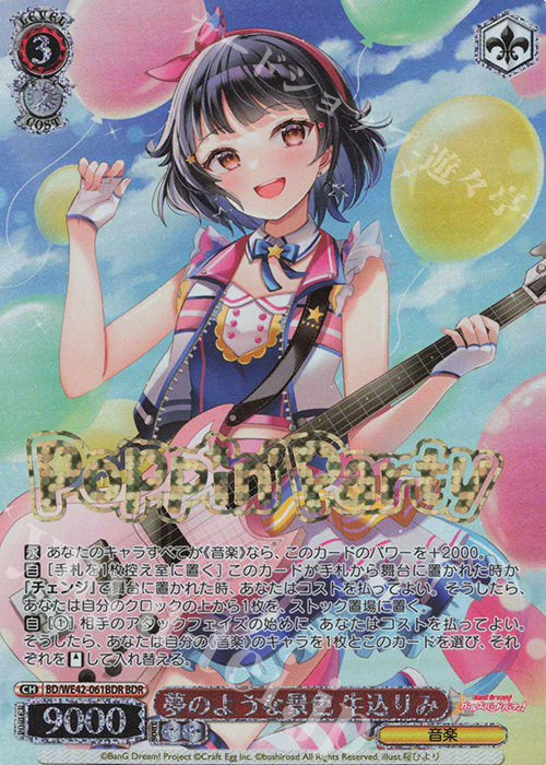 BDR 夢のような景色 牛込りみ(箔押し入り) | 販売 | プレミアムブースター バンドリ！ ガールズバンドパーティ！ Countdown Collection | ヴァイスシュヴァルツ