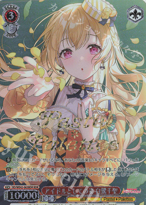 BDR アイドルとしての姿 白鷺千聖(箔押し入り) | 販売 | プレミアムブースター バンドリ！ ガールズバンドパーティ！ Countdown Collection | ヴァイスシュヴァルツ