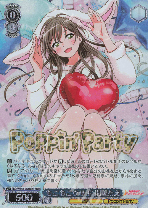 BDR もこもこウサギ 花園たえ(箔押し入り) | 販売 | プレミアムブースター バンドリ！ ガールズバンドパーティ！ Countdown Collection | ヴァイスシュヴァルツ