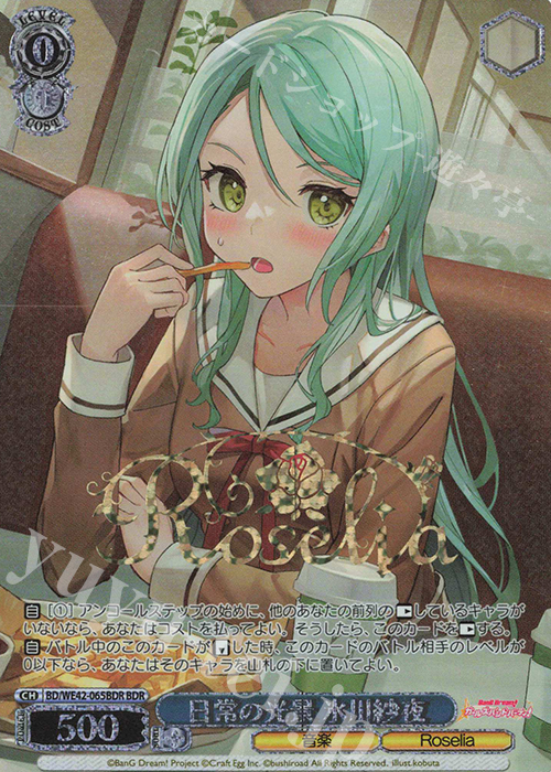 BDR 日常の光景 氷川紗夜(箔押し入り) | 販売 | プレミアムブースター バンドリ！ ガールズバンドパーティ！ Countdown Collection | ヴァイスシュヴァルツ