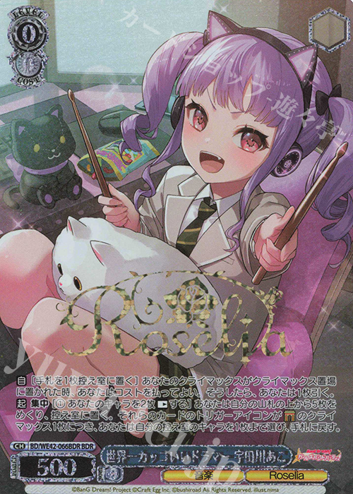 BDR 世界一カッコいいドラマー 宇田川あこ(箔押し入り) | 販売 | プレミアムブースター バンドリ！ ガールズバンドパーティ！ Countdown Collection | ヴァイスシュヴァルツ