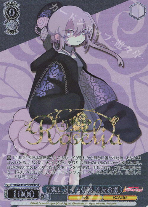 BDR 音楽に対する情熱 湊友希那(箔押し入り) | 販売 | プレミアムブースター バンドリ！ ガールズバンドパーティ！ Countdown Collection | ヴァイスシュヴァルツ