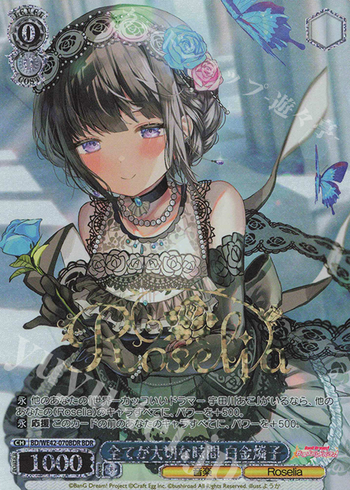 BDR 全てが大切な時間 白金燐子(箔押し入り) | 販売 | プレミアムブースター バンドリ！ ガールズバンドパーティ！ Countdown Collection | ヴァイスシュヴァルツ