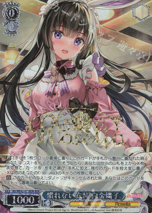 BDR 慣れない衣装 白金燐子(箔押し入り) | 販売 | プレミアムブースター バンドリ！ ガールズバンドパーティ！ Countdown Collection | ヴァイスシュヴァルツ