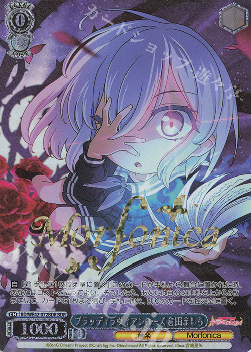 BDR ブラッディラヴィアンローズ 倉田ましろ(箔押し入り) | 販売 | プレミアムブースター バンドリ！ ガールズバンドパーティ！ Countdown Collection | ヴァイスシュヴァルツ