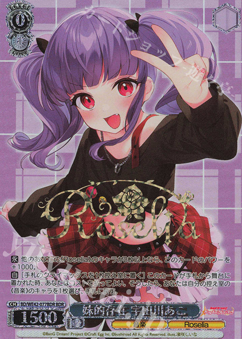 BDR 妹的存在 宇田川あこ(箔押し入り) | 販売 | プレミアムブースター バンドリ！ ガールズバンドパーティ！ Countdown Collection | ヴァイスシュヴァルツ