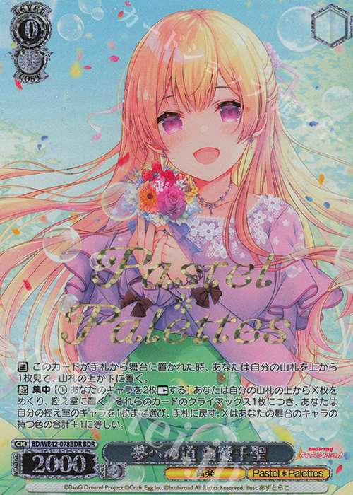 BDR 夢への道 白鷺千聖(箔押し入り) | 販売 | プレミアムブースター バンドリ！ ガールズバンドパーティ！ Countdown Collection | ヴァイスシュヴァルツ
