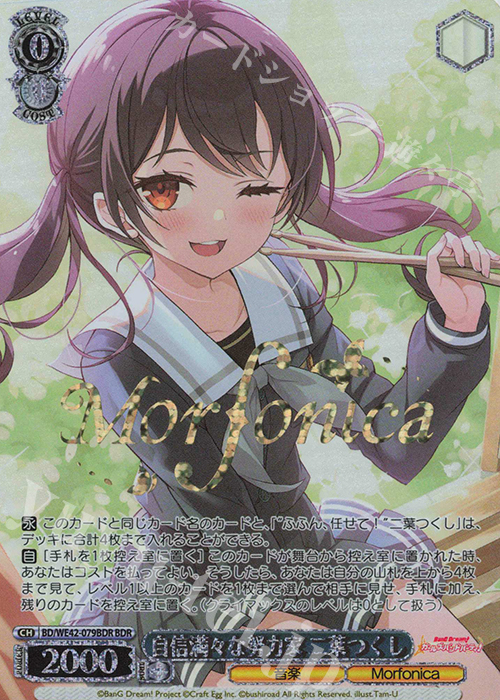 BDR 自信満々な努力家 二葉つくし(箔押し入り) | 販売 | プレミアムブースター バンドリ！ ガールズバンドパーティ！ Countdown Collection | ヴァイスシュヴァルツ