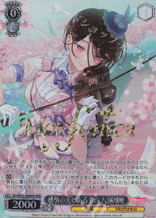 BDR 感情の先にあるもの 八潮瑠唯(箔押し入り) | 販売 | プレミアムブースター バンドリ！ ガールズバンドパーティ！ Countdown Collection | ヴァイスシュヴァルツ
