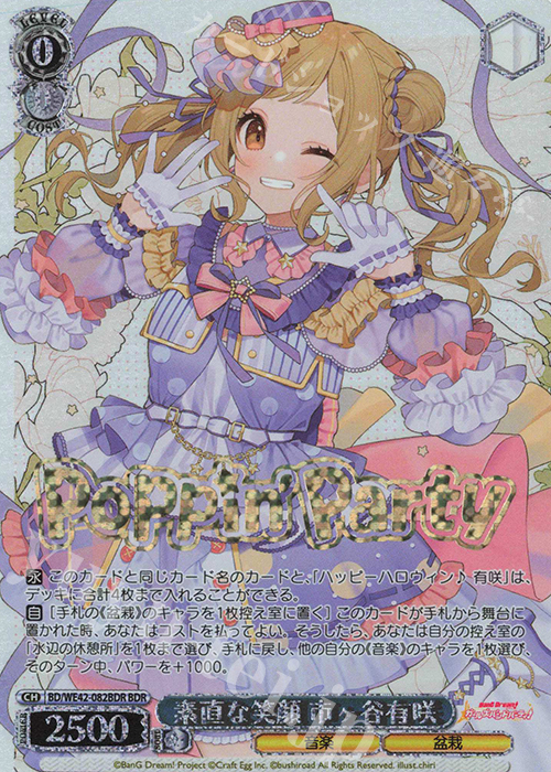 BDR 素直な笑顔 市ヶ谷有咲(箔押し入り) | 販売 | プレミアムブースター バンドリ！ ガールズバンドパーティ！ Countdown Collection | ヴァイスシュヴァルツ