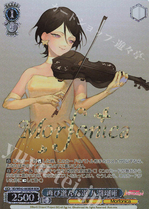BDR 再び選んだ道 八潮瑠唯(箔押し入り) | 販売 | プレミアムブースター バンドリ！ ガールズバンドパーティ！ Countdown Collection | ヴァイスシュヴァルツ